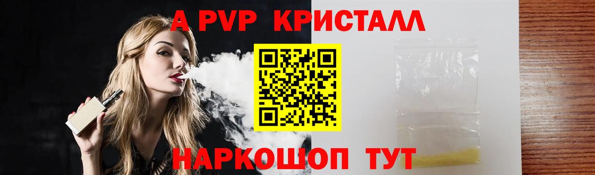 Альфа ПВП крисы CK Каспийск