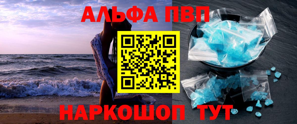 APVP крисы CK  Каспийск  A-PVP мука 