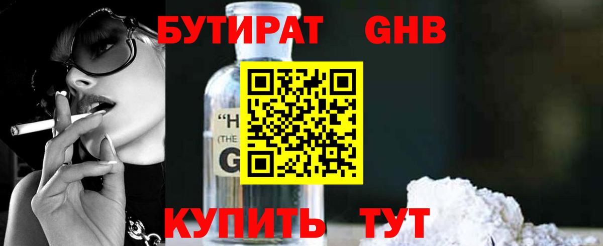 Бутират  Бутират BDO 33%  Вход с VPN  Каспийск 