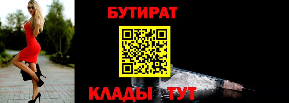 БУТИРАТ жидкий экстази Каспийск