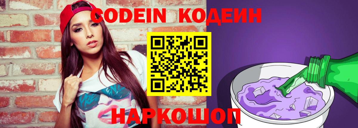 Codein Purple Drank  Вход с VPN  Каспийск 