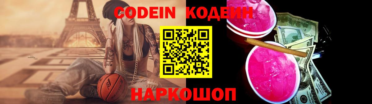 Кодеин напиток Lean (лин)  Каспийск 