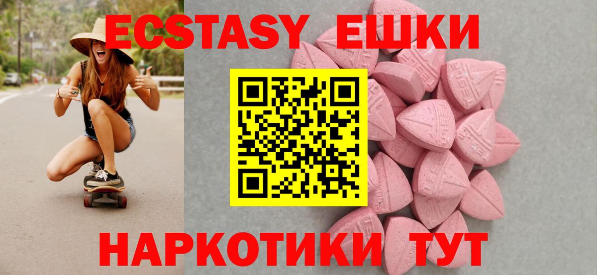 Ecstasy 280мг  Ecstasy  ЭКСТАЗИ круглые  Каспийск 