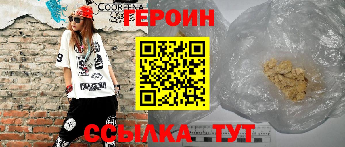 ГЕРОИН белый Каспийск