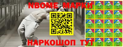 марки nbome Жуковский